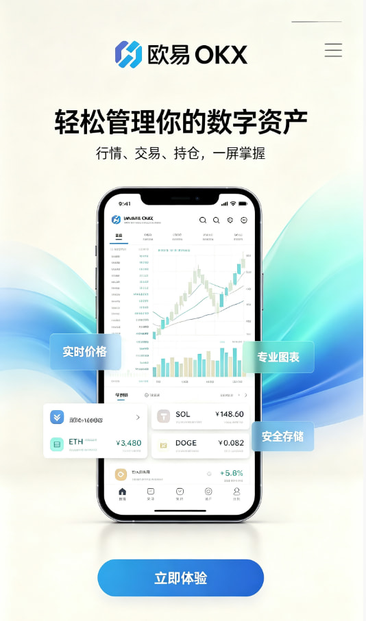 欧交易所app下载官网新手入门指南配图