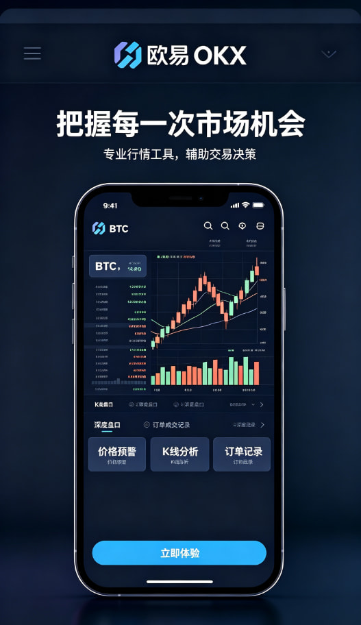 欧交易所app下载官网行情工具与交易界面展示